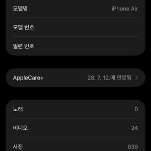 아이폰 에어 256 화이트 (애캐플28.7.12) 판매합니다. 이미지