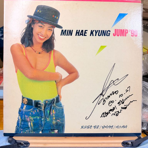 민해경 싸인 앨범. LP정규10집 JUMP 90,1990.08 이미지