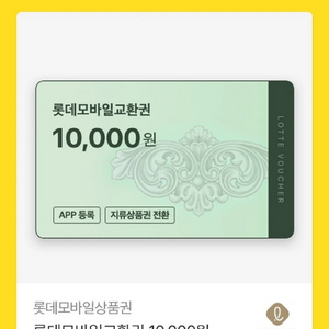 상품권(신세계,롯데 등) 예약판매 이미지
