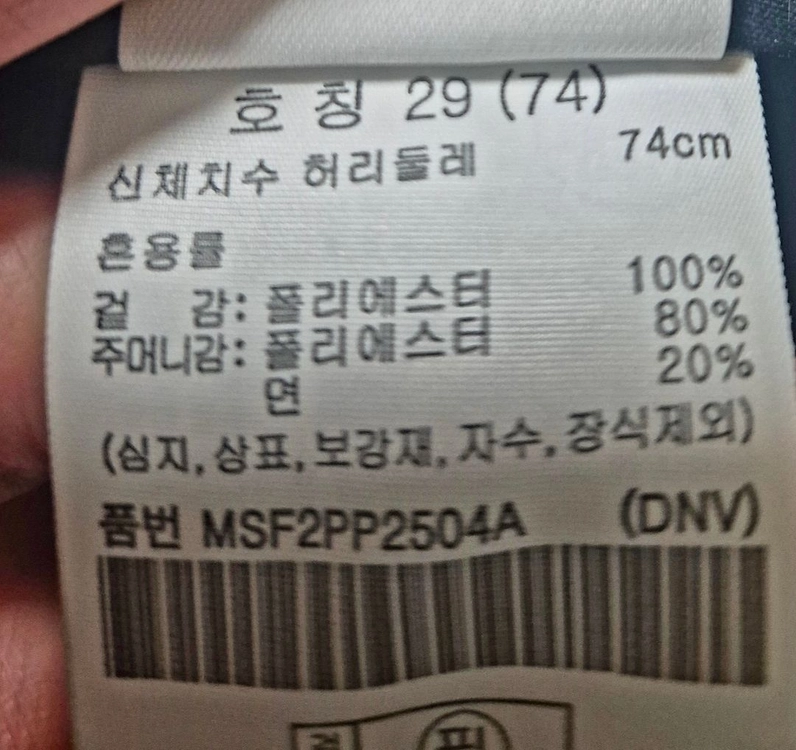 새옷) 탑텐 슬랙스 바지(29인치) 이미지