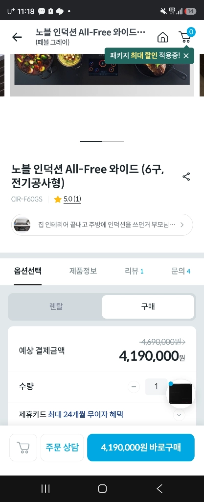 [미개봉/새상품]코웨이 노블 인덕션 All-Free 와이드 (6구,전기공사형/CIR-F60GS) 이미지