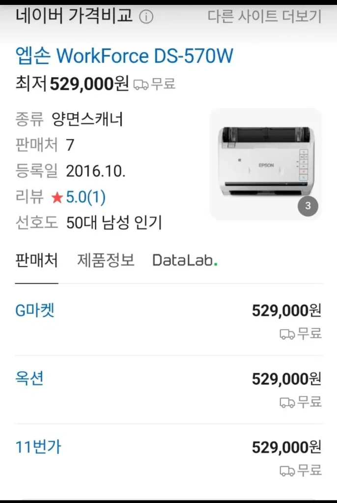 앱손 DS-570W, 칼라 고속 북스캐너. 양면.스캔. 와이파이.문서 보관 저장, 프린트.문제집 이미지