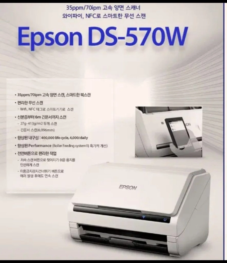 앱손 DS-570W, 칼라 고속 북스캐너. 양면.스캔. 와이파이.문서 보관 저장, 프린트.문제집 이미지