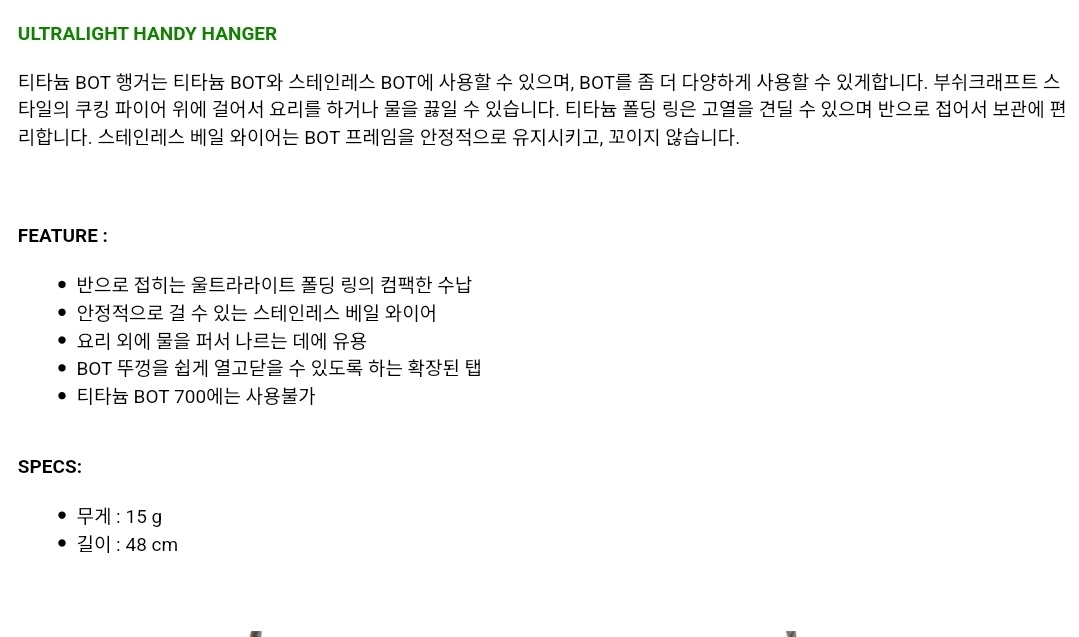 바르고 바르고 티타늄 bot 행거 vargo 봇 보트 캠핑 이미지