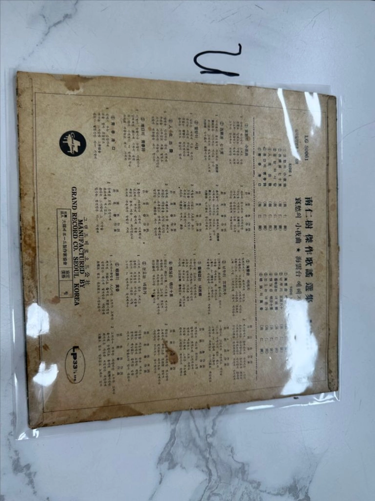 남인수 걸작가곡선집 - 애수의 소야곡/해운대 에레지 초희귀 LP 팝니다[그랜드레코드사 오리지널 초반 희귀 음반!] 이미지