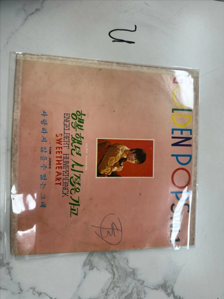 골든팝스 제1집 - 행복했던 시절은 가고/사랑하지 않을 수 없는 그대 희귀 LP 팝니다[신진레코드사 오리지널 초반 이미지