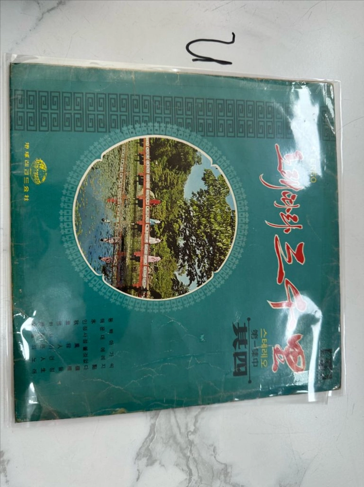 노래따라 삼천리 제1집 중 No.4) - 지구레코드 오리지널 LP 팝니다[1972년 지구레코드사 오리지널 초반 희귀 이미지