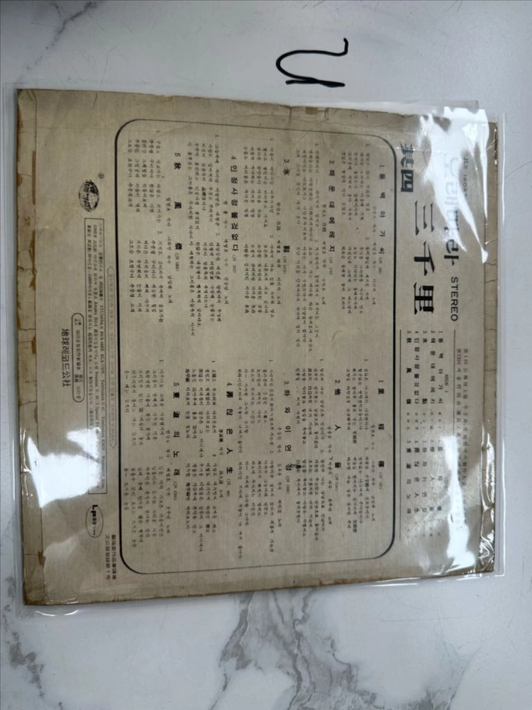 노래따라 삼천리 제1집 중 No.4) - 지구레코드 오리지널 LP 팝니다[1972년 지구레코드사 오리지널 초반 희귀 이미지