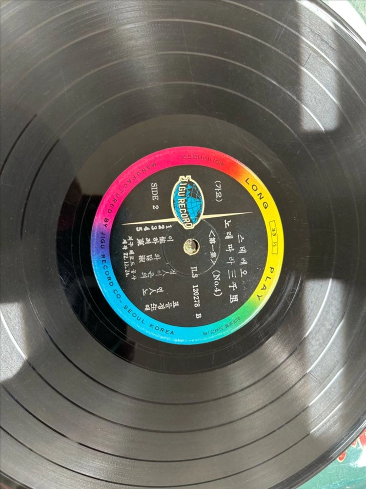 노래따라 삼천리 제1집 중 No.4) - 지구레코드 오리지널 LP 팝니다[1972년 지구레코드사 오리지널 초반 희귀 이미지