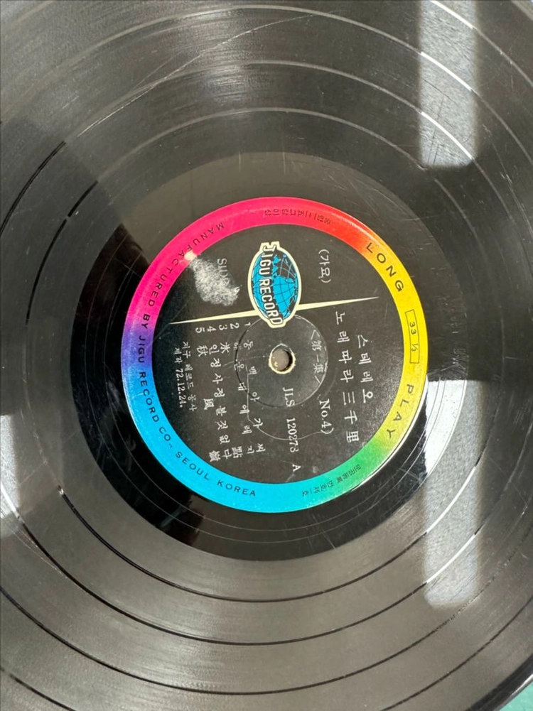 노래따라 삼천리 제1집 중 No.4) - 지구레코드 오리지널 LP 팝니다[1972년 지구레코드사 오리지널 초반 희귀 이미지