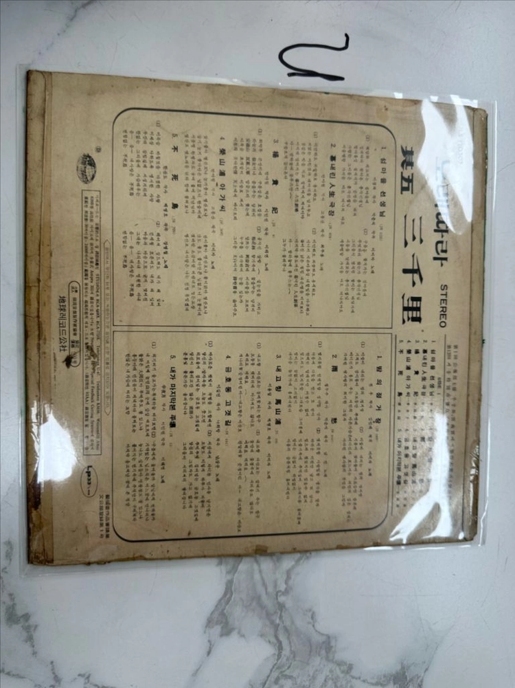 초희귀 빈티지 노래따라 삼천리 (제2집 중 No.5) - 지구레코드 오리지널 LP 팝니다[1970년 지구레코드사 이미지