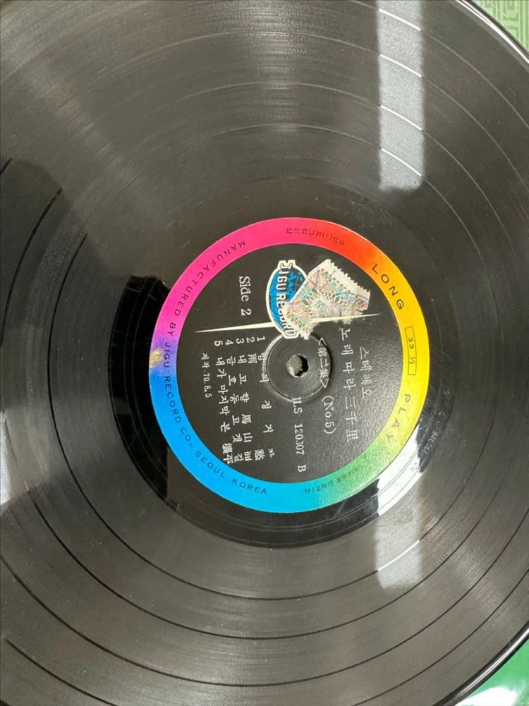 초희귀 빈티지 노래따라 삼천리 (제2집 중 No.5) - 지구레코드 오리지널 LP 팝니다[1970년 지구레코드사 이미지