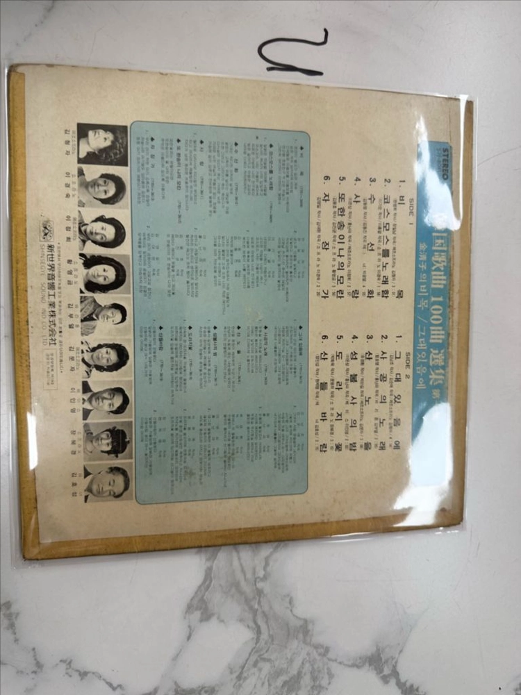 [한국가곡100곡선집 1집 LP] 비목 그대있음에 김청자 신세계레코드 LP 팝니다[1979년 신세계음향공업 오리지널 이미지