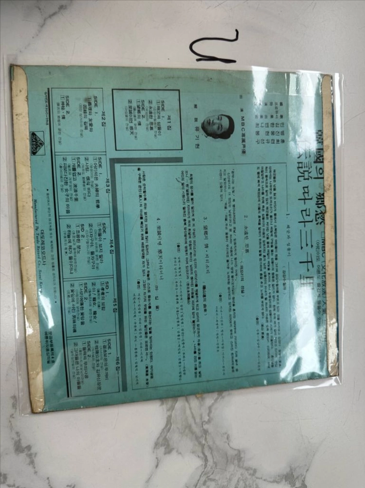 [초희귀 박물관급 LP] 한국의 향수 전설따라 삼천리 제1집 대도레코드 LP 팝니다[1972년 대도레코드 오리지널 이미지