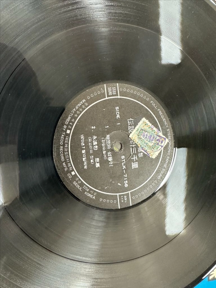 [초희귀 박물관급 LP] 한국의 향수 전설따라 삼천리 제1집 대도레코드 LP 팝니다[1972년 대도레코드 오리지널 이미지