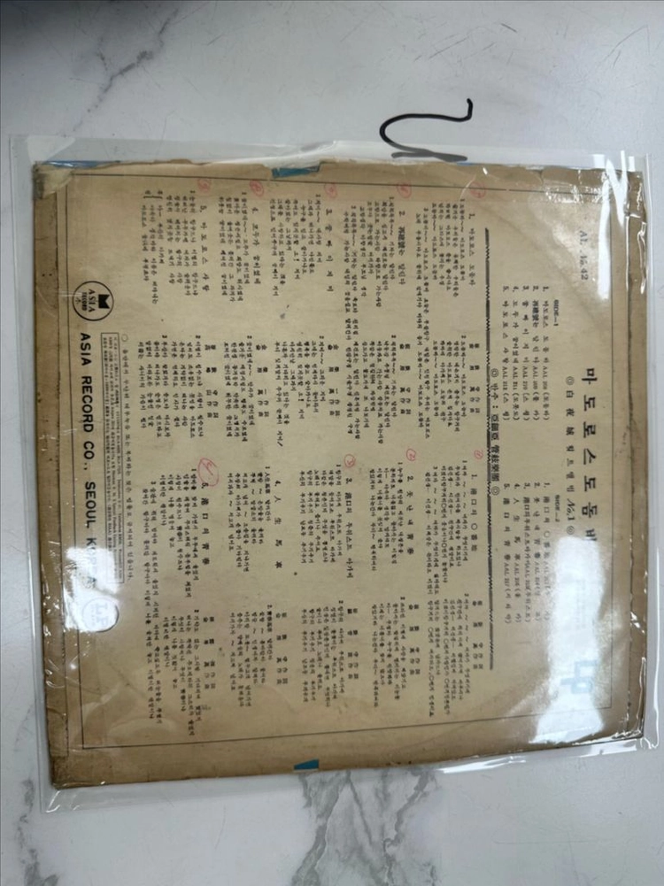 [희귀반 1969년 LP] 마도로스 도돔바 백설희 및 트롯앨범 No.1 아시아레코드 LP 팝니다 이미지
