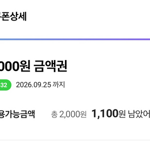 씨유 금액권 1100원 오늘까지 이미지