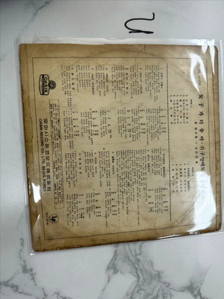 [희귀반 LP] 여자가 더 좋아 / 쥐구멍에도 볕뜰날있다 (최희준/김상국) 오아시스 LP 팝니다 이미지