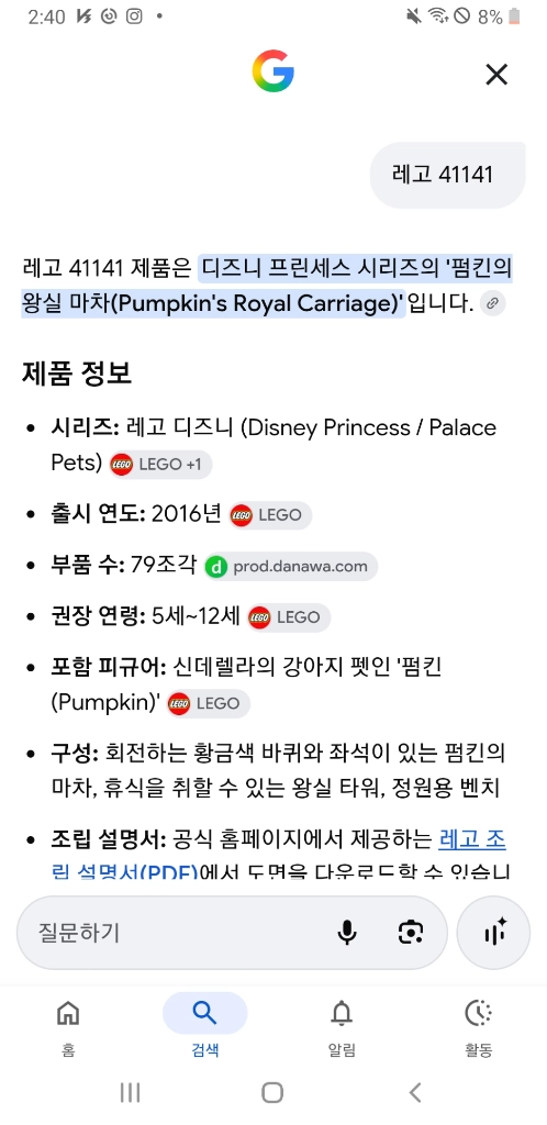 중고 LEGO 레고와 영어책 = 디즈니 프린세스 41141 신데렐라의 강아지 + palace pet 보드북 이미지