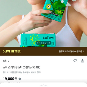 19,000-> 5,000원 소휘 스테디부스터 그린티 14포 붓기차 이미지