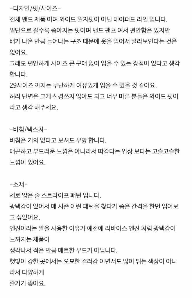 에크리스 엔진 스트라이프 밴드 팬츠 이미지