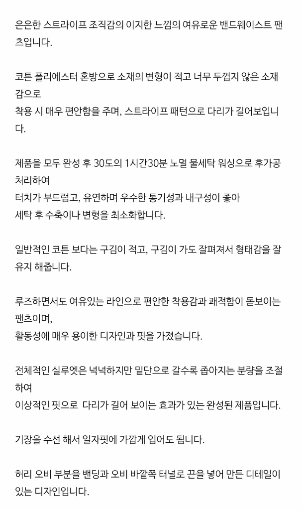 에크리스 엔진 스트라이프 밴드 팬츠 이미지