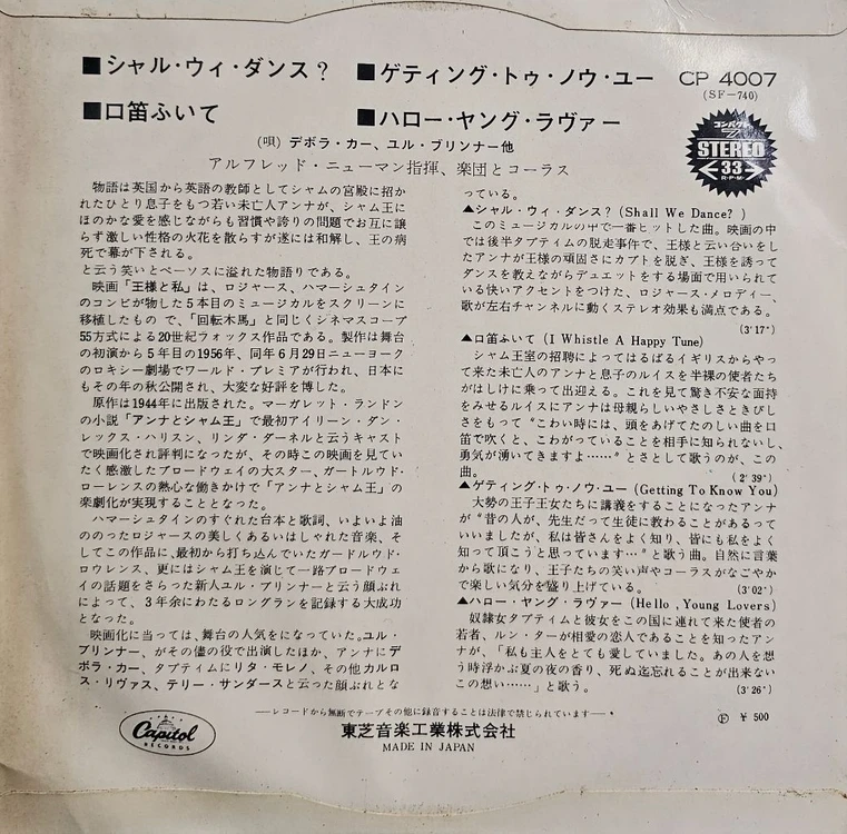 왕과 나 OST LP (7인치) 이미지