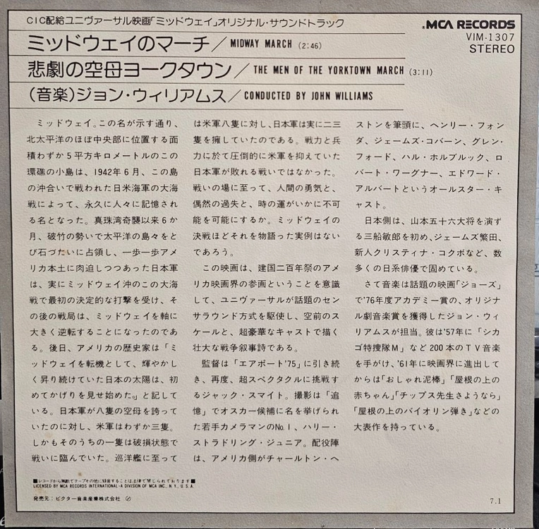 미드웨이 ost LP (7인치) 이미지