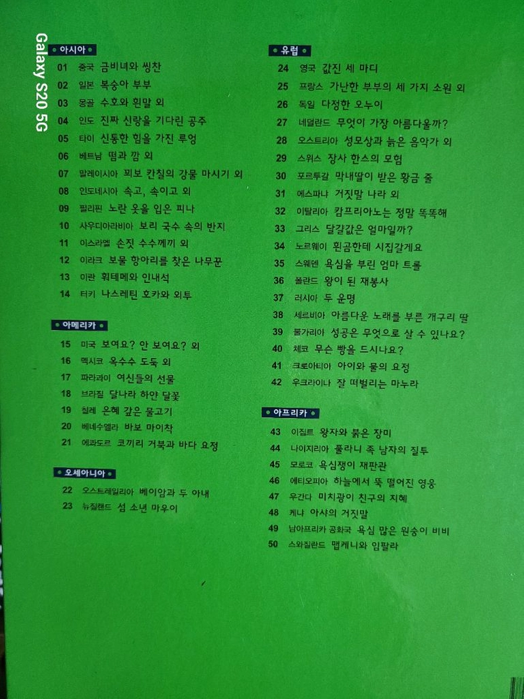 호야토야의 세계 옛이야기 이미지