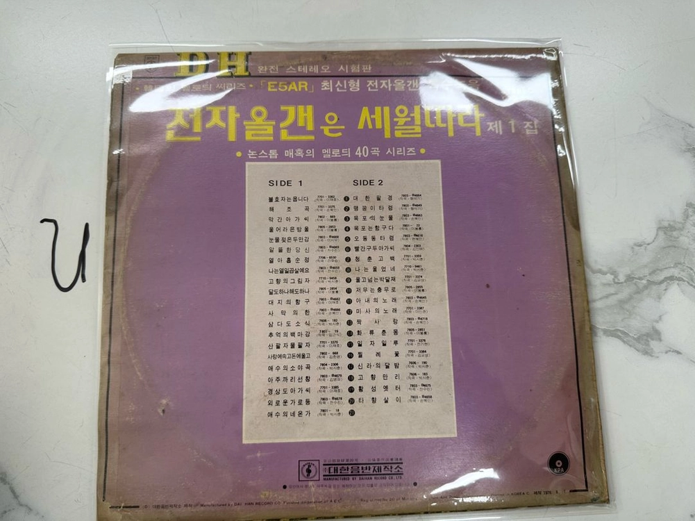 희귀 1978년 대한음반 최신형 전자올갠은 세월따라 제1집 가요 경음악 40곡 LP 팝니다 이미지