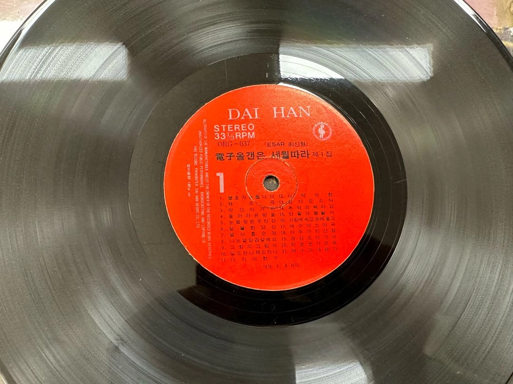 희귀 1978년 대한음반 최신형 전자올갠은 세월따라 제1집 가요 경음악 40곡 LP 팝니다 이미지