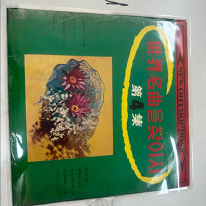 희귀 1960년대 성음레코드 세계명곡을 찾아서 제4집 클래식 명곡 LP 팝니다 상품 상세 정보 • 타이틀: 세계명곡 이미지