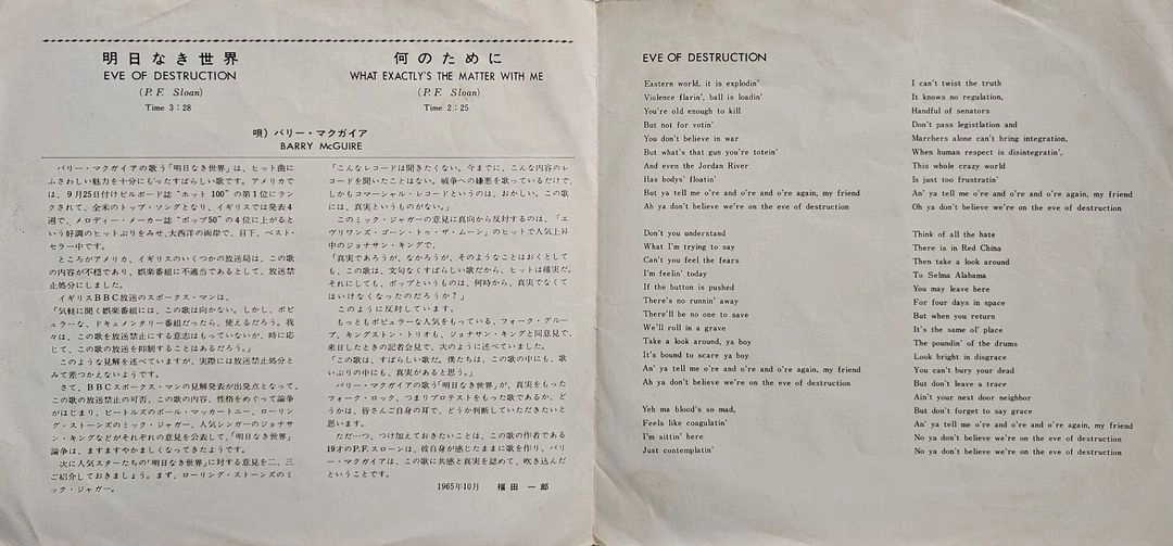 배리 맥과이어 Eve of Destruction LP (7인치) 이미지
