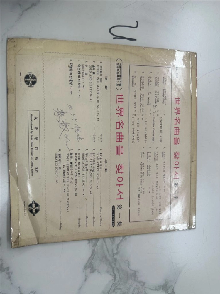 희귀 1960년대 성음레코드 세계명곡을 찾아서 제2집 클래식 LP 팝니다 상품 상세 정보• 타이틀: 세계명곡을 찾아 이미지