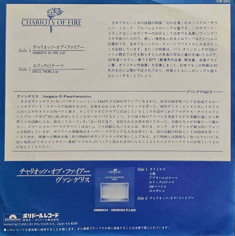 불의 전차 ost LP (7인치) 이미지
