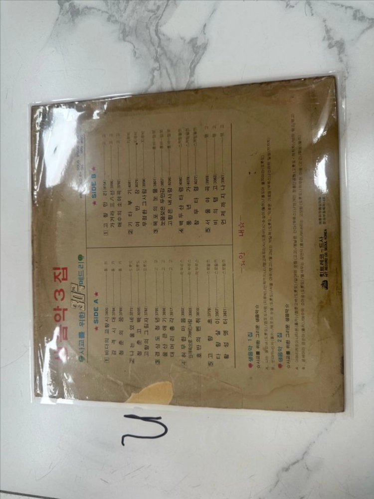 희소성 높은 70년대 희귀 경음악 히트 샘음악 3집 사교상의 샘음악 30곡 메들리 LP 팝니다 이미지