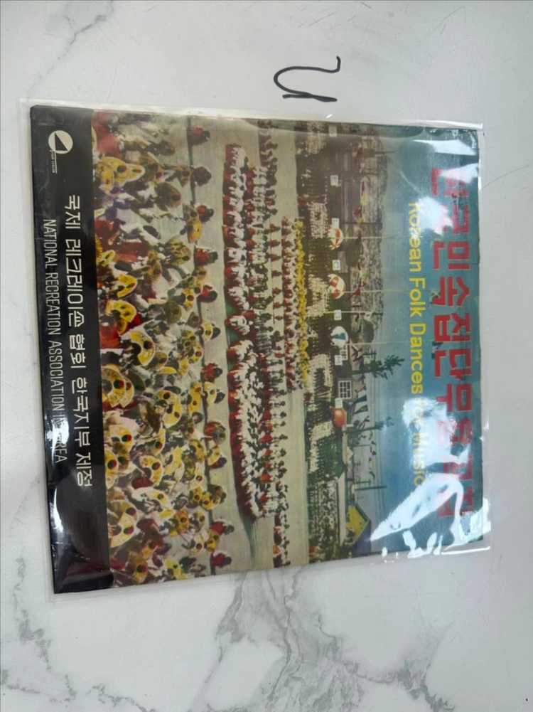 한국 민속집단무용곡집 (Korean Folk Dances Music) 희귀 LP 팝니다 (힛트레코드) 이미지
