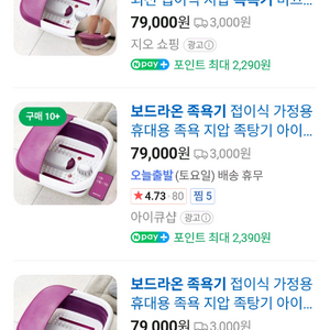 박스미개봉 새제품 보드라온 족욕기+리모컨 이미지