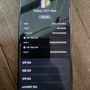 갤럭시 s23 울트라 크림 512GB 판매합니다 이미지