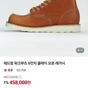 레드윙 워크부츠 이미지