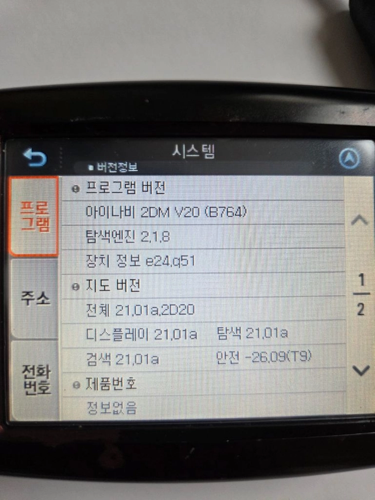 아이나비 UZ 네비게이션 팝니다 이미지