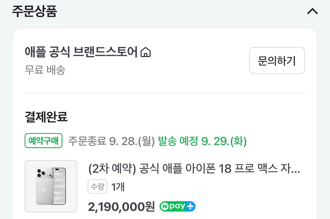 아이폰 18프로맥스 실버 256gb 이미지