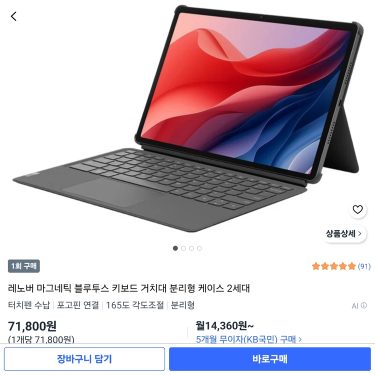 레노버 샤오신 패드 프로 12.7 2025 키보드 거치대 분리형 케이스 - 안심되는 중고거래