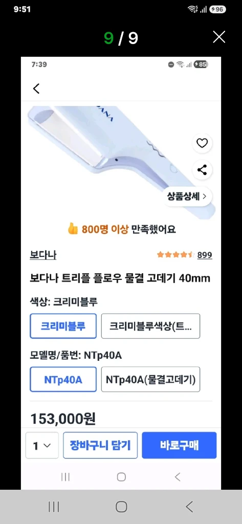 보다나 트리플 플로우 물결 고데기(40mm) 드라이기 저렴하게 드립니다~ 이미지
