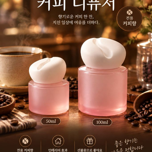커피향 석고 디퓨저 2세트 이미지
