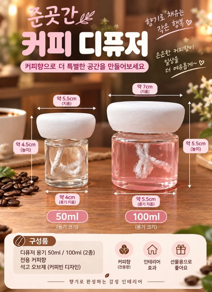 커피향 석고 디퓨저 2세트 이미지
