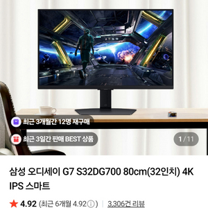 (새거급처!)삼성 오딧세이 G7 4k 32인치 게이밍 모니터 이미지