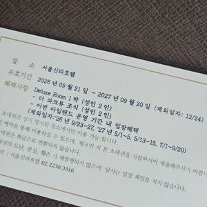 서울신라호텔 디럭스룸 1박 숙박권 (조식,야외수영장 포함) ~27년9월 이미지