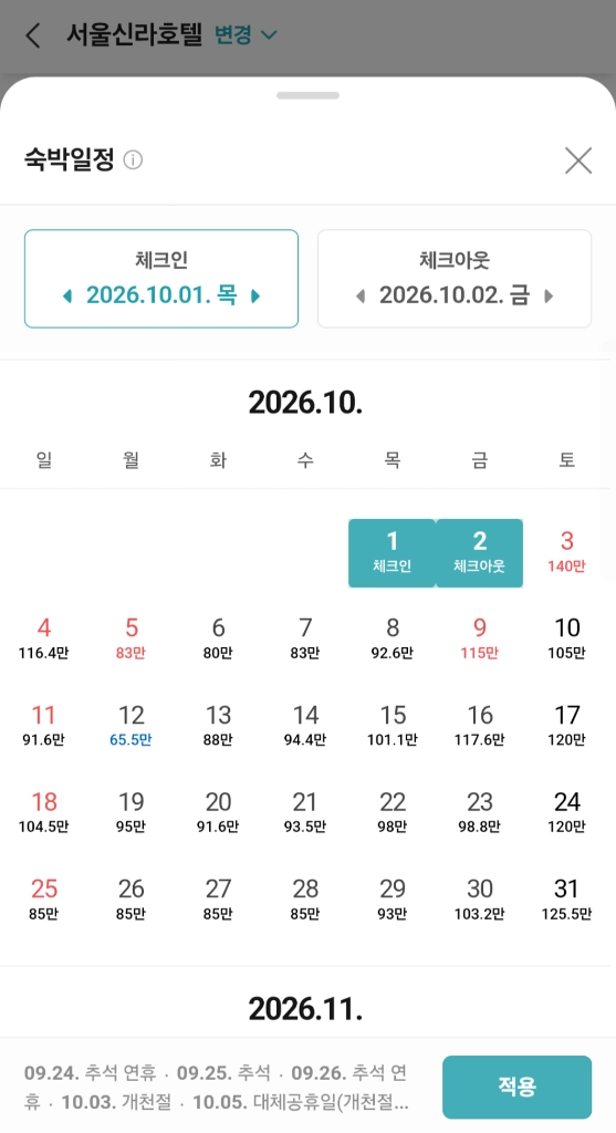 서울신라호텔 디럭스룸 1박 숙박권 (조식,야외수영장 포함) ~27년9월 이미지