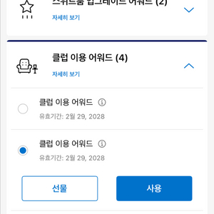 하얏트 클럽 라운지 이용 어워드(CAA) 판매 이미지